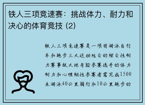 铁人三项竞速赛：挑战体力、耐力和决心的体育竞技 (2)